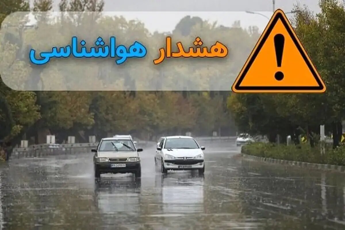 هشدار نارنجی هواشناسی برای جمعه؛ خطر سیلاب و طغیان رودخانه‌ها در جنوب کشور