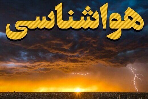 هشدار نارنجی هواشناسی برای خراسان‌شمالی؛ پیش‌بینی رگبار و طوفان در غرب و شمال‌غرب استان