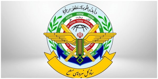 هشدار ستادکل نیروهای مسلح به آمریکا: تجاوز به ایران تحمل‌ناپذیر است