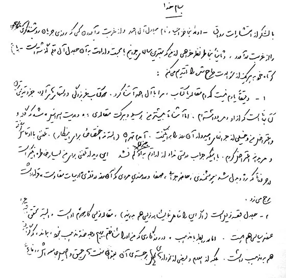 یادداشت رهبر انقلاب درباره منش فکری جلال آل‌احمد در سال ۵۸