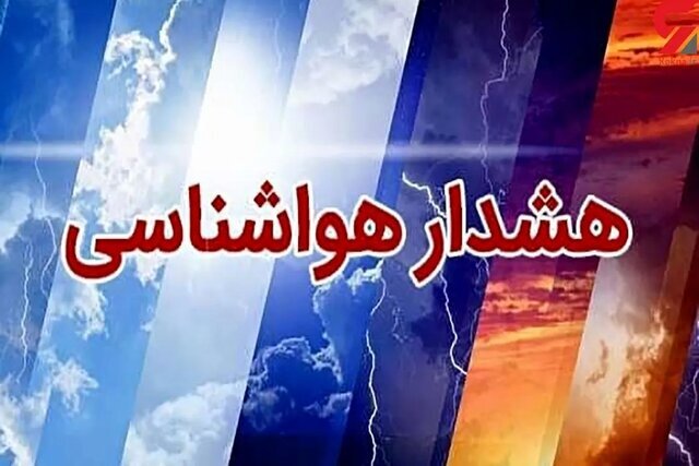 هشدار زرد هواشناسی برای همدان؛ وزش باد شدید و رگبار در شرق استان
