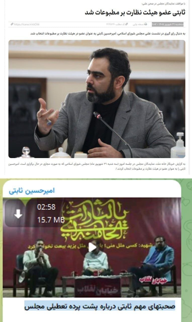 تناقض در اظهارات امیرحسین ثابتی درباره تعطیلی مجلس