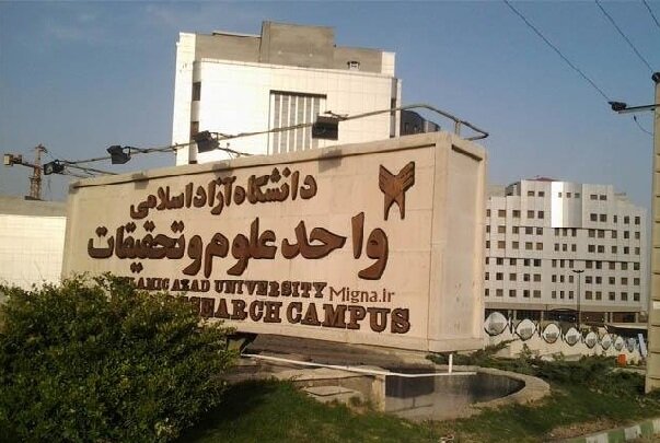 تعطیلی موقت ساختمان شهید فخری‌زاده در واحد علوم تحقیقات؛ نشت گاز تکذیب شد