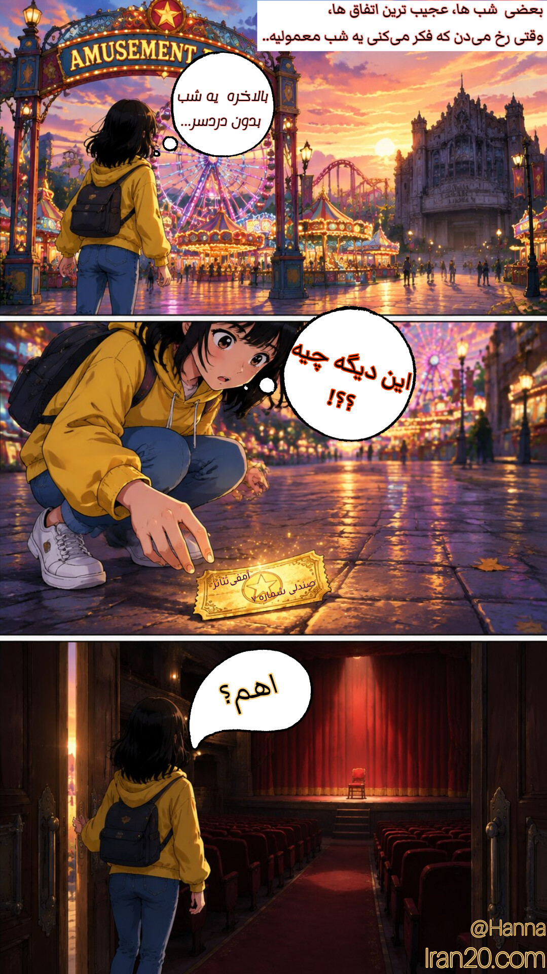 شهربازی نیمه شب