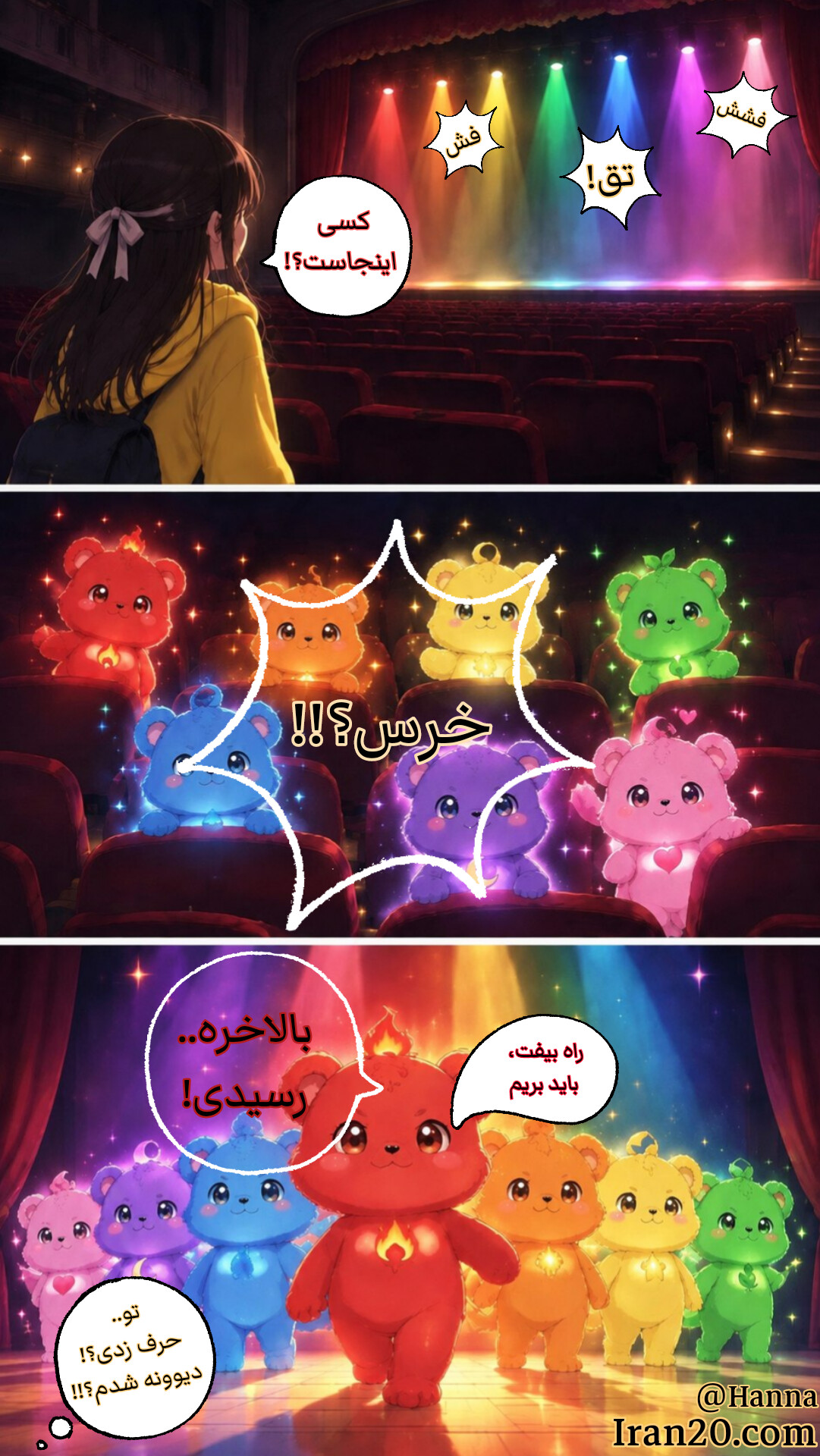 شهربازی نیمه شب
